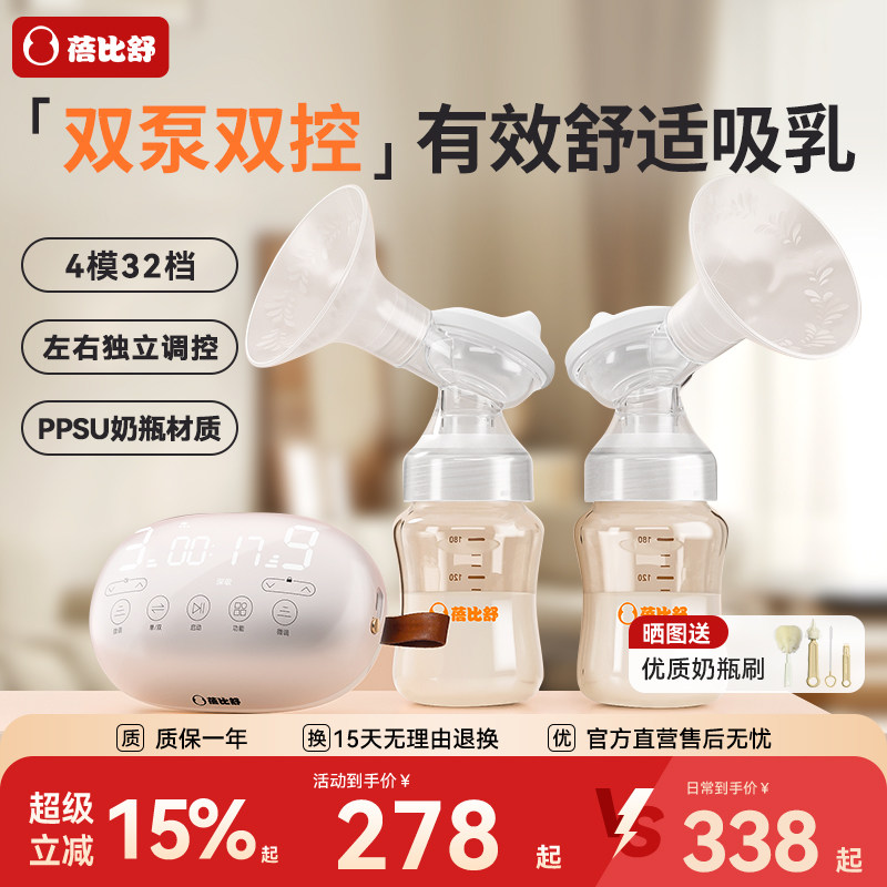 蓓比舒双边吸奶器电动双泵双控大吸力通乳全自动免手扶挤奶器不疼