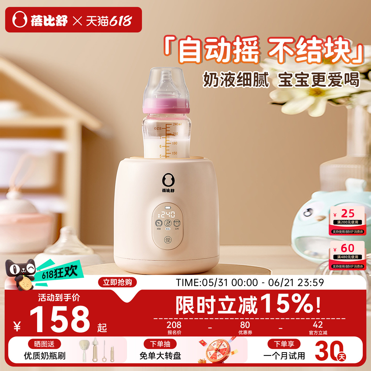蓓比舒摇奶器全自动恒温保温调奶电动冲奶粉摇匀搅拌器暖奶器一体