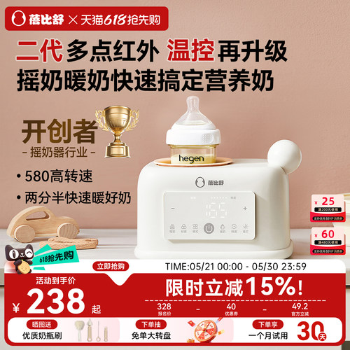 蓓比舒摇奶器暖奶保温预约多合一