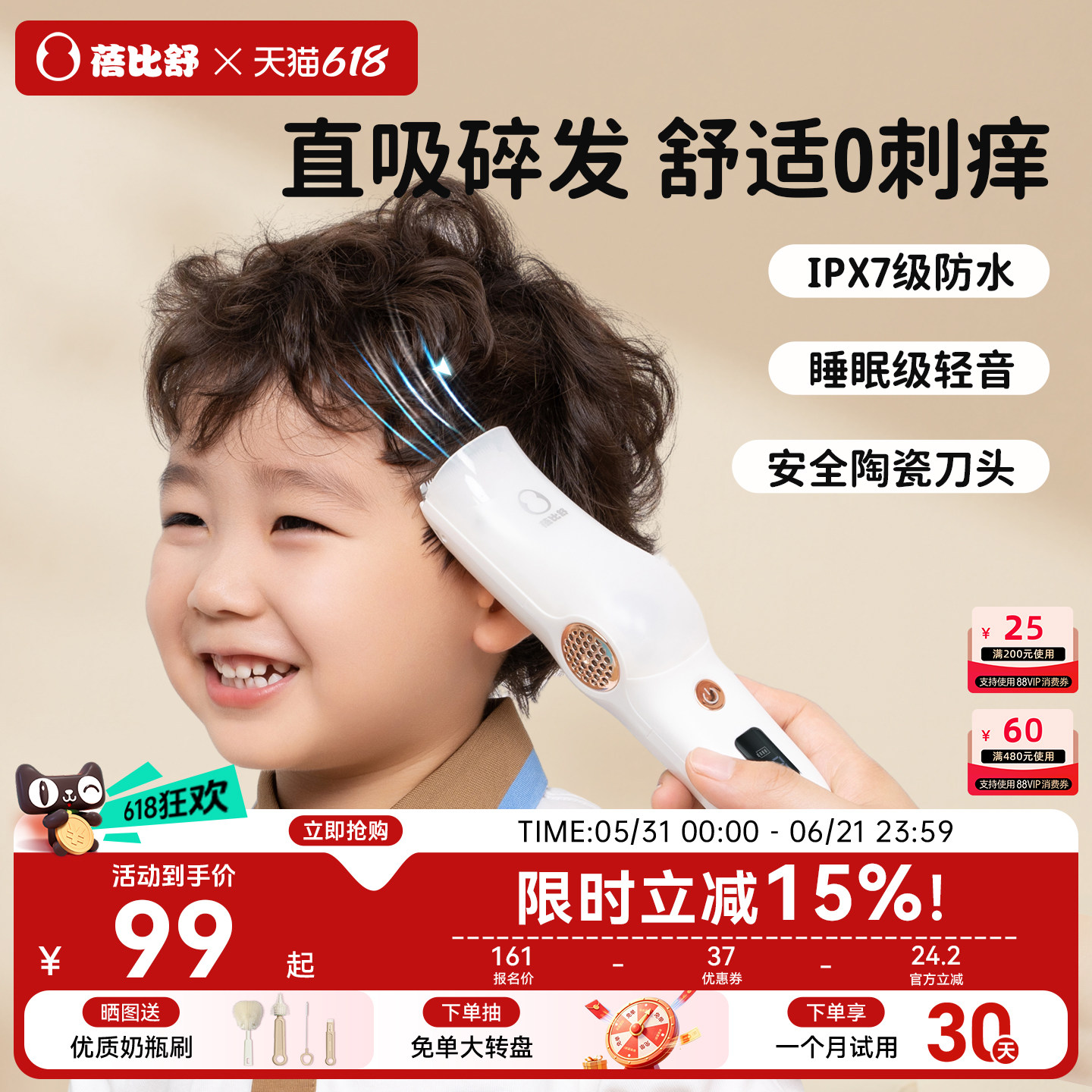 蓓比舒婴儿理发器自动吸发宝宝剃头轻音新生幼儿童电推子剃发神器