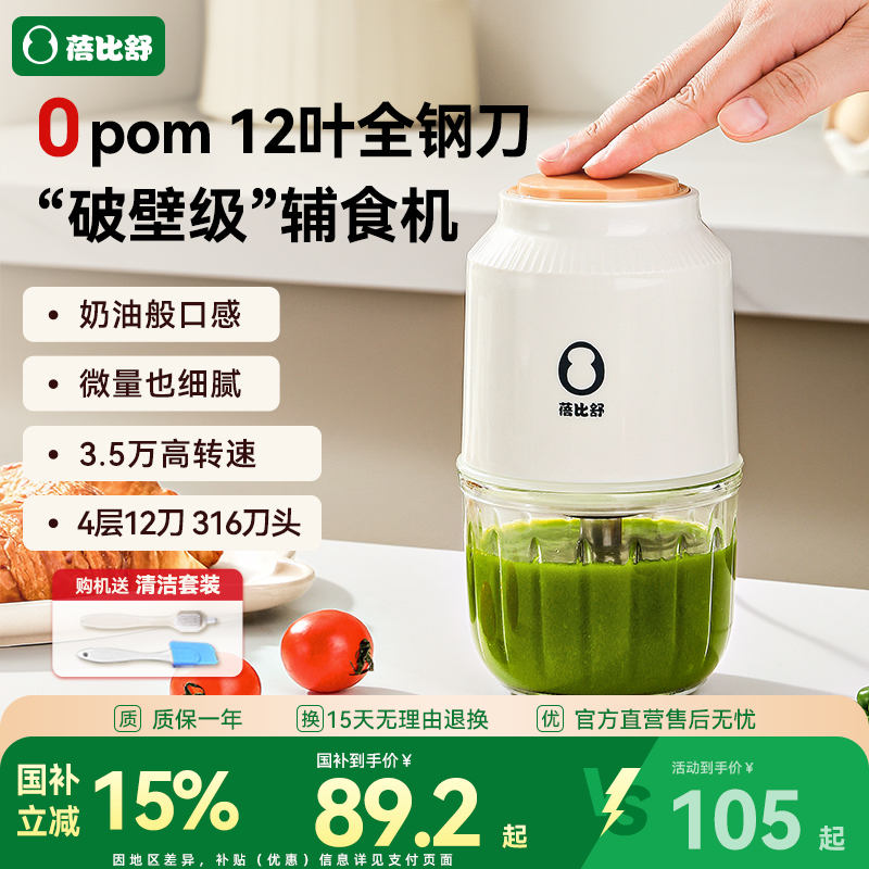 蓓比舒辅食机婴儿宝宝多功能料理机专用打果泥米糊研磨搅拌机小型