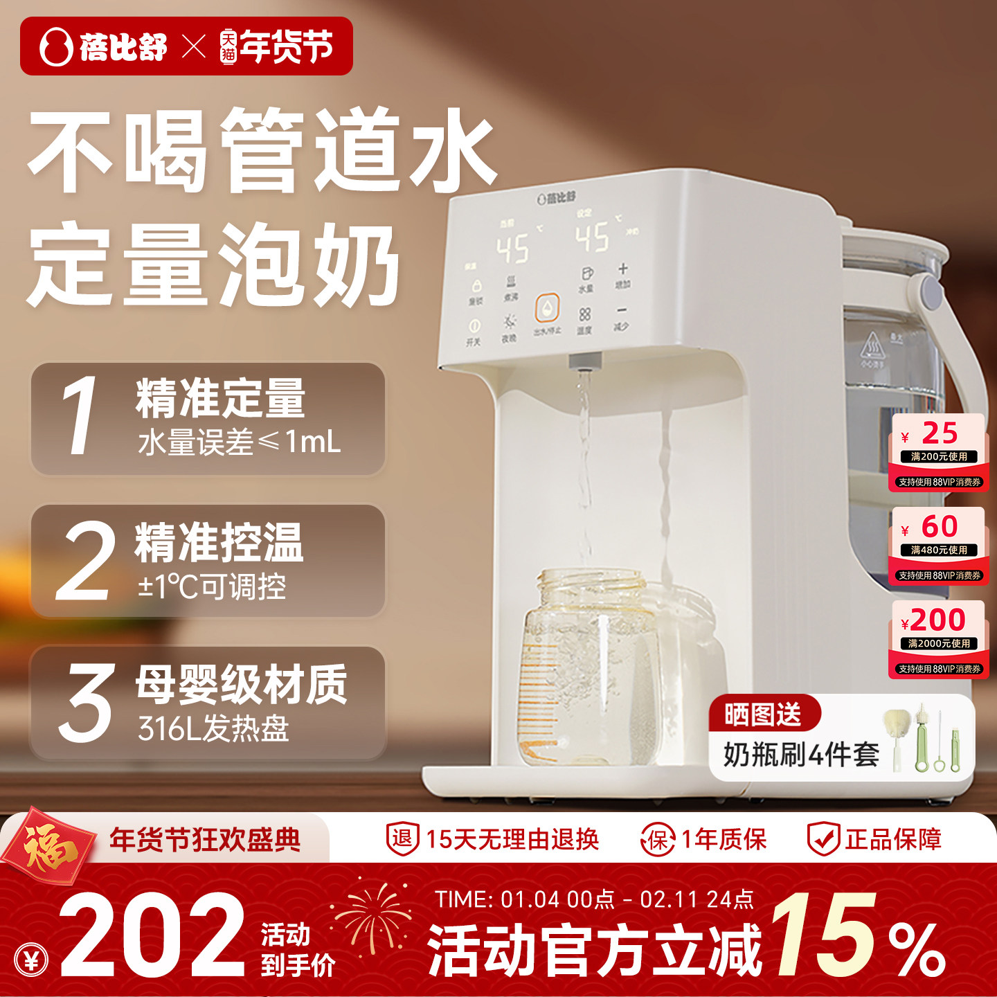 蓓比舒恒温热水壶婴儿泡奶机智能自动定量出水冲奶神器家用调奶器