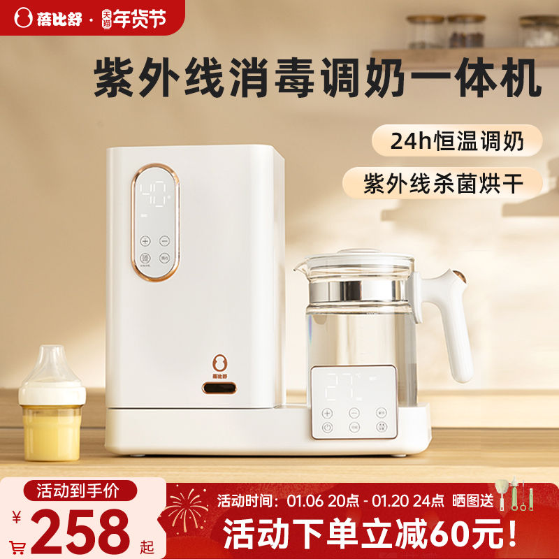 蓓比舒紫外线消毒柜婴儿奶瓶消毒烘干一体机恒温壶温奶水壶调奶器