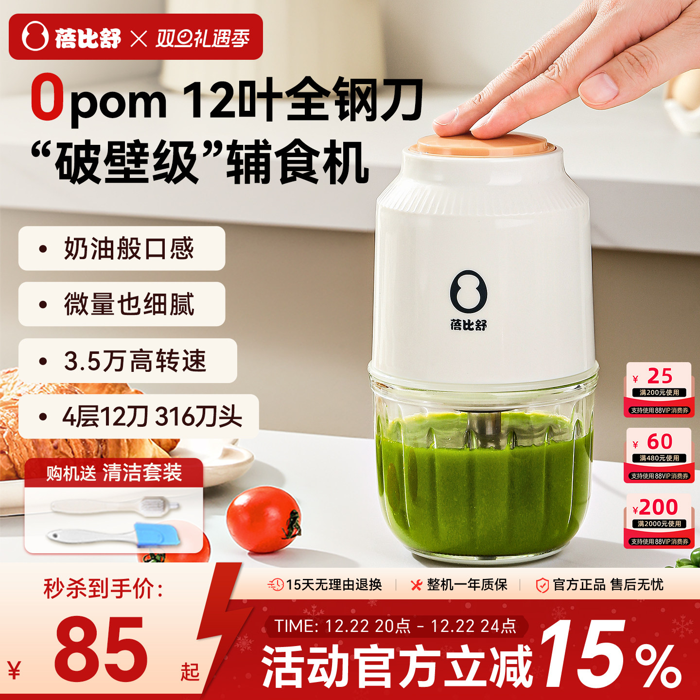 蓓比舒12刀全钢辅食机细腻如泥