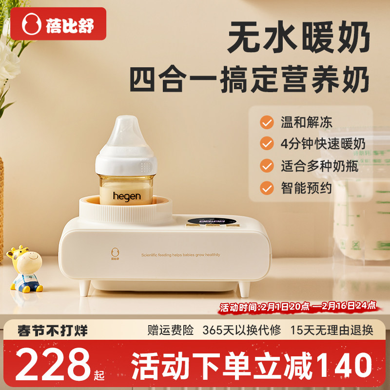 蓓比舒温奶器无水暖奶器婴儿自动恒温奶瓶加热解冻消毒烘干一体机