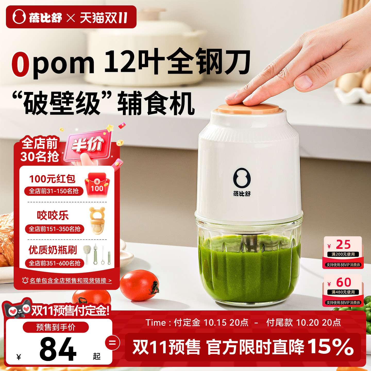 蓓比舒辅食机婴儿宝宝多功能料理机专用小型打果泥研磨搅拌机工具