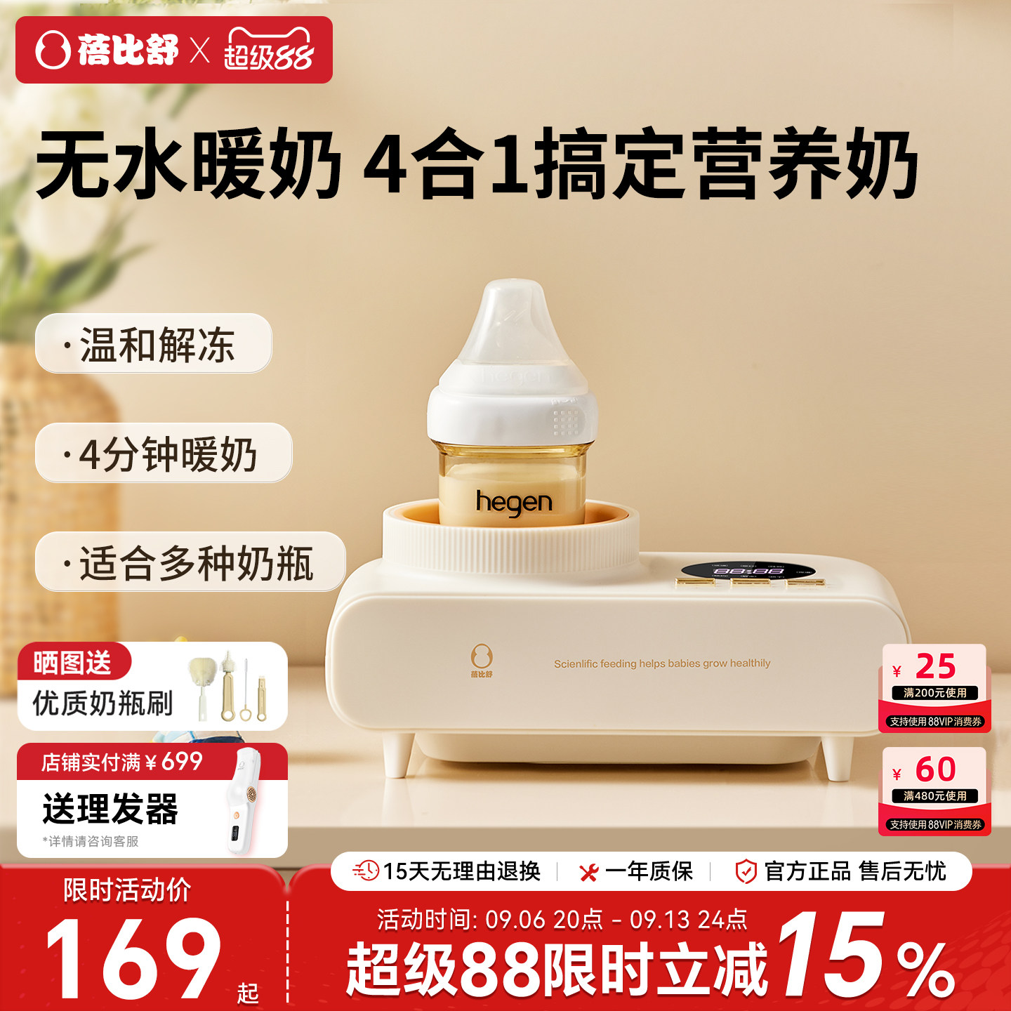 蓓比舒温奶器无水暖奶器婴儿自动恒温奶瓶加热解冻母乳烘干一体机