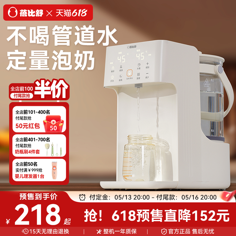 蓓比舒恒温热水壶婴儿泡奶机智能自动定量出水冲奶神器家用调奶器