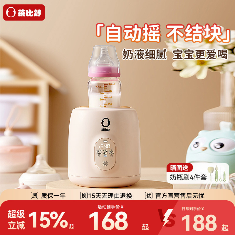 蓓比舒摇奶器全自动恒温保温调奶电动冲奶粉摇匀搅拌器暖奶器一体