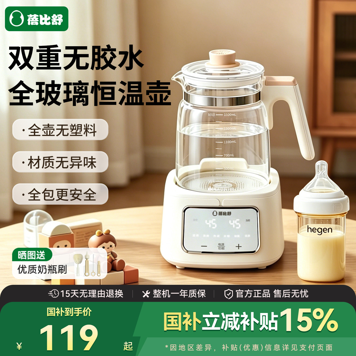 蓓比舒全玻璃恒温热水壶婴儿家用烧水壶智能奶粉专用泡奶机调奶器