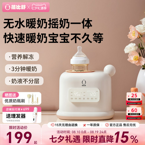 蓓比舒无水暖奶摇奶器二合一