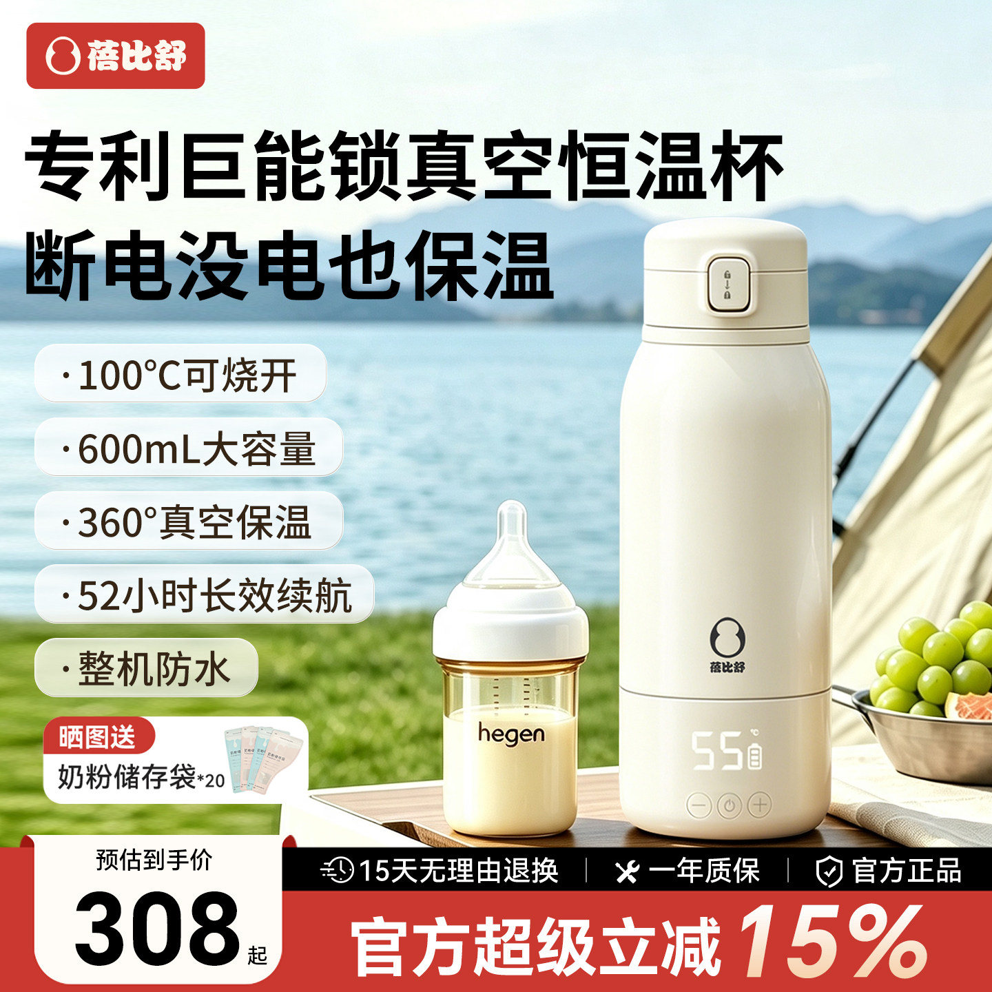 蓓比舒恒温杯外出冲奶真空保温杯