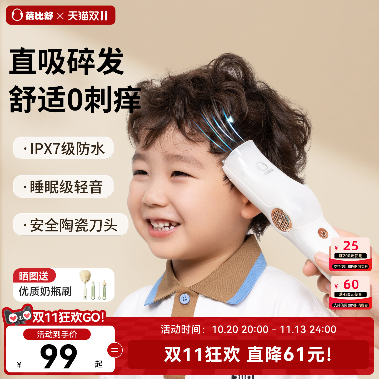 蓓比舒婴儿理发器自动吸发宝宝剃头轻音新生幼儿童电推子剃发神器