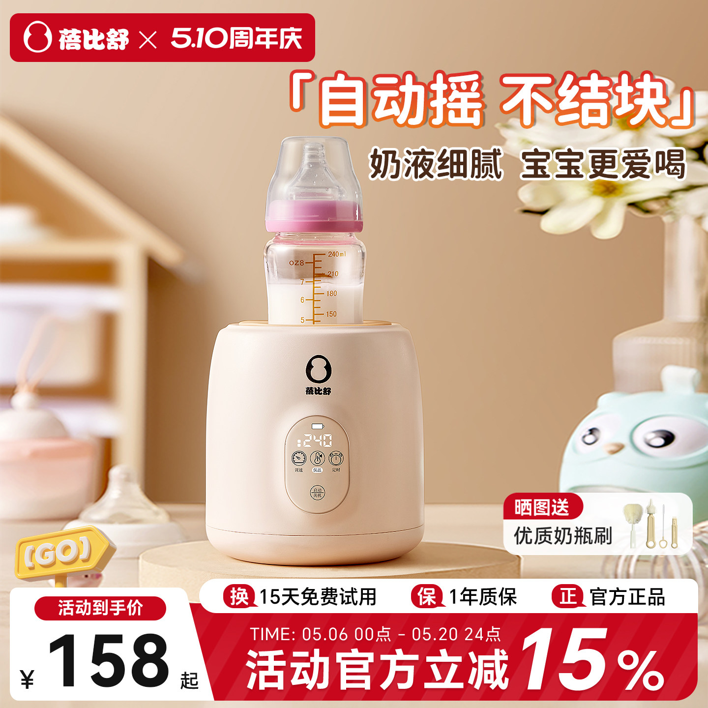 蓓比舒摇奶器全自动恒温保温调奶电动冲奶粉摇匀搅拌器暖奶器一体