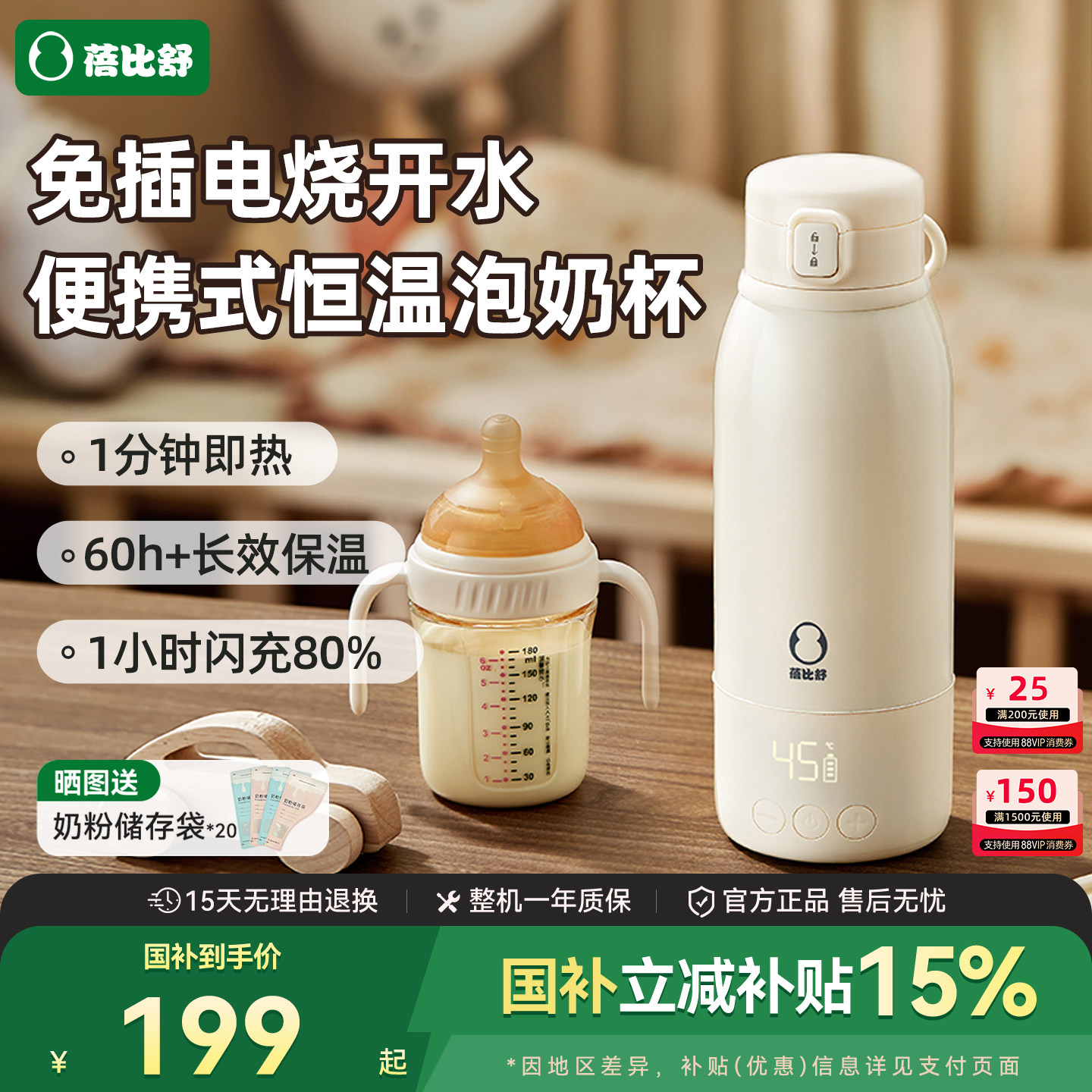 蓓比舒恒温水壶婴儿专用外出冲奶无线便携恒温杯热水壶烧水保温杯