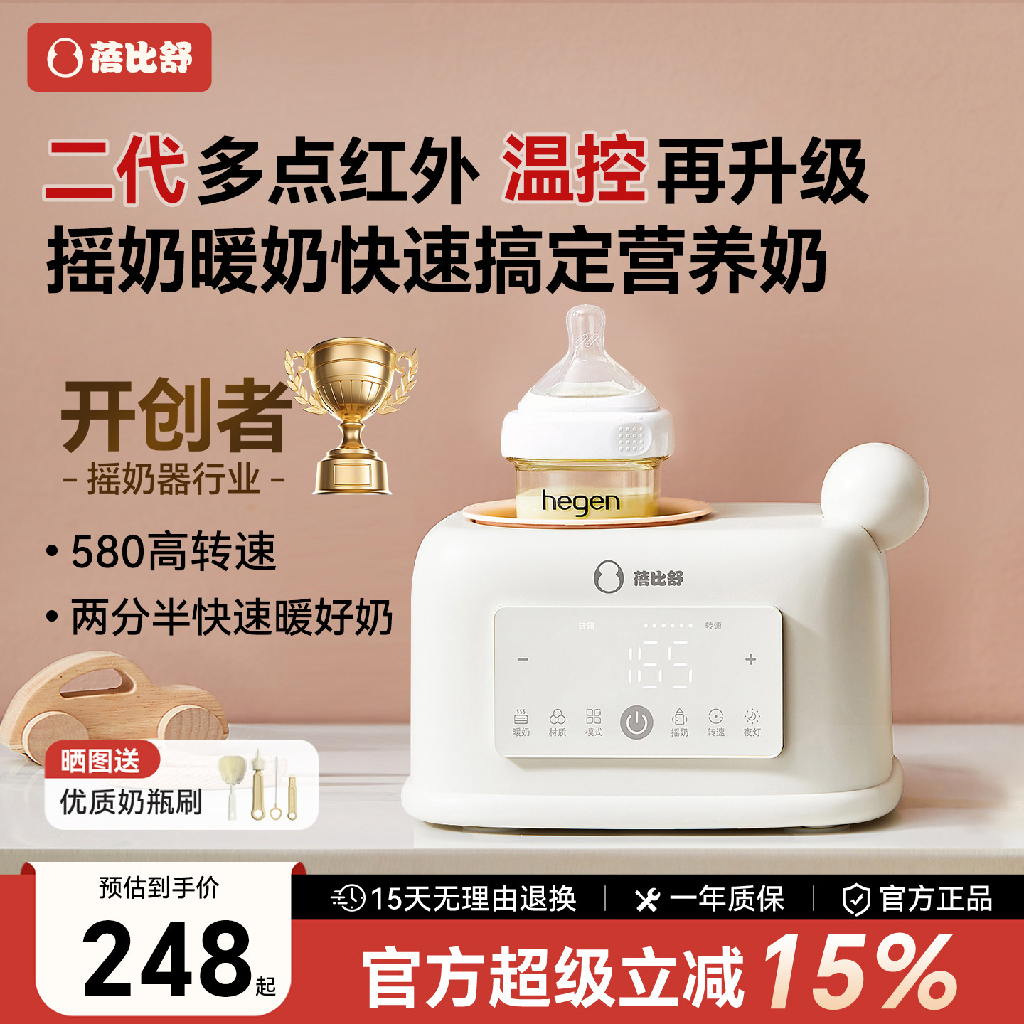 蓓比舒摇奶器暖奶二合一婴儿全自动恒温奶瓶奶粉搅拌器热奶温奶器