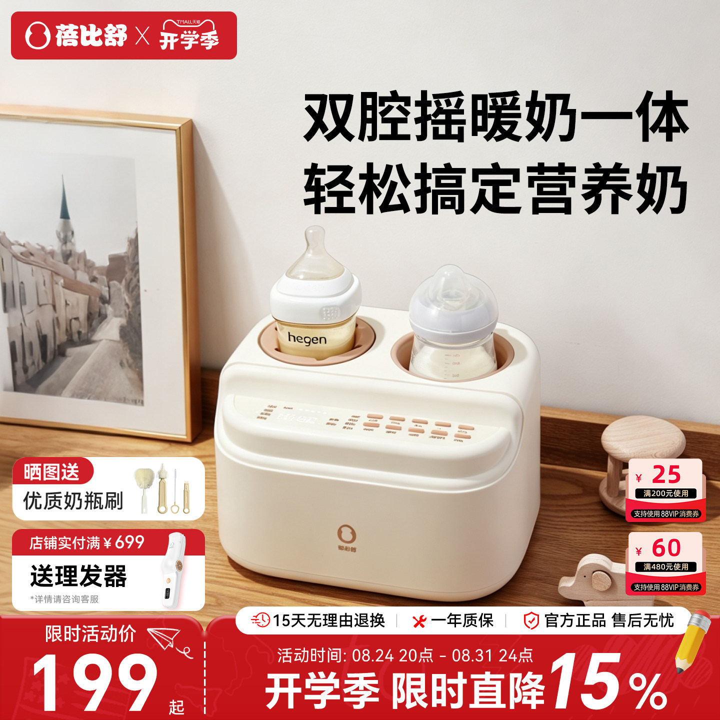 蓓比舒无水暖奶摇奶器二合一