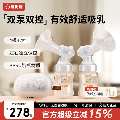 蓓比舒双边吸奶器电动双泵双控大吸力通乳全自动免手扶挤奶器不疼