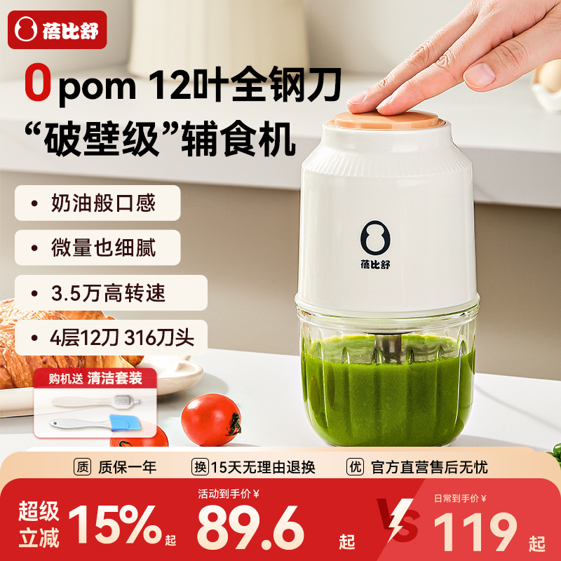 蓓比舒辅食机婴儿宝宝多功能料理机专用打果泥米糊研磨搅拌机小型