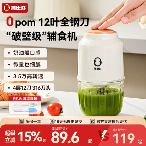 蓓比舒 Детская техника для приготовления блюд для прикорма, универсальный кухонный комбайн, палочка для смешивания