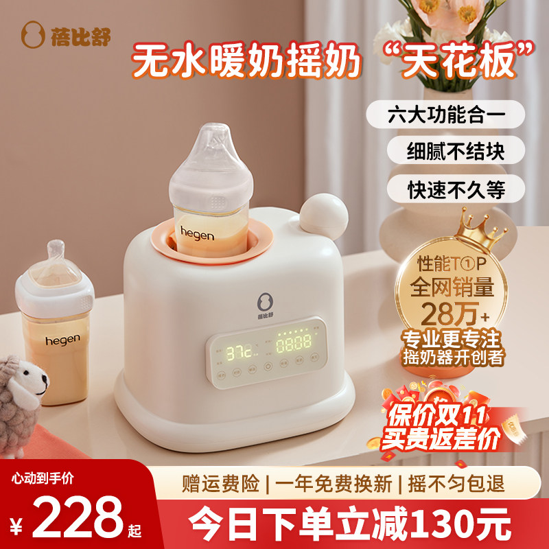 蓓比舒婴儿摇奶器温奶二合一全自动电动保恒温奶粉搅拌器暖奶神器使用感如何?