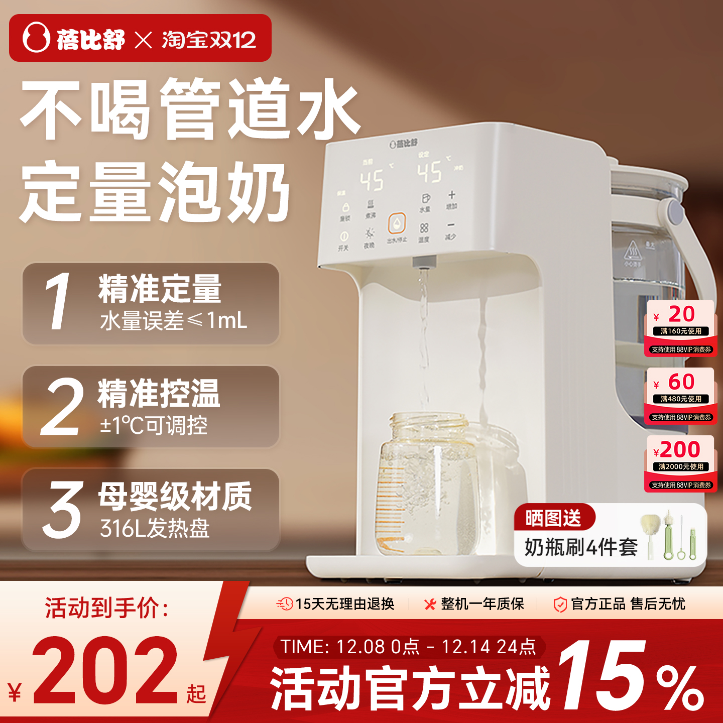 定量出水 48小时恒温 一按泡奶