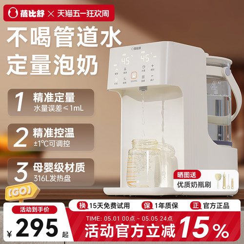 定量出水 48小时恒温 一按泡奶