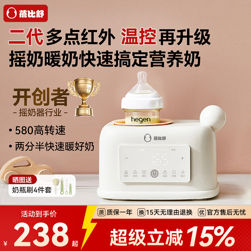 蓓比舒摇奶器暖奶二合一婴儿全自动恒温奶瓶奶粉搅拌器热奶温奶器