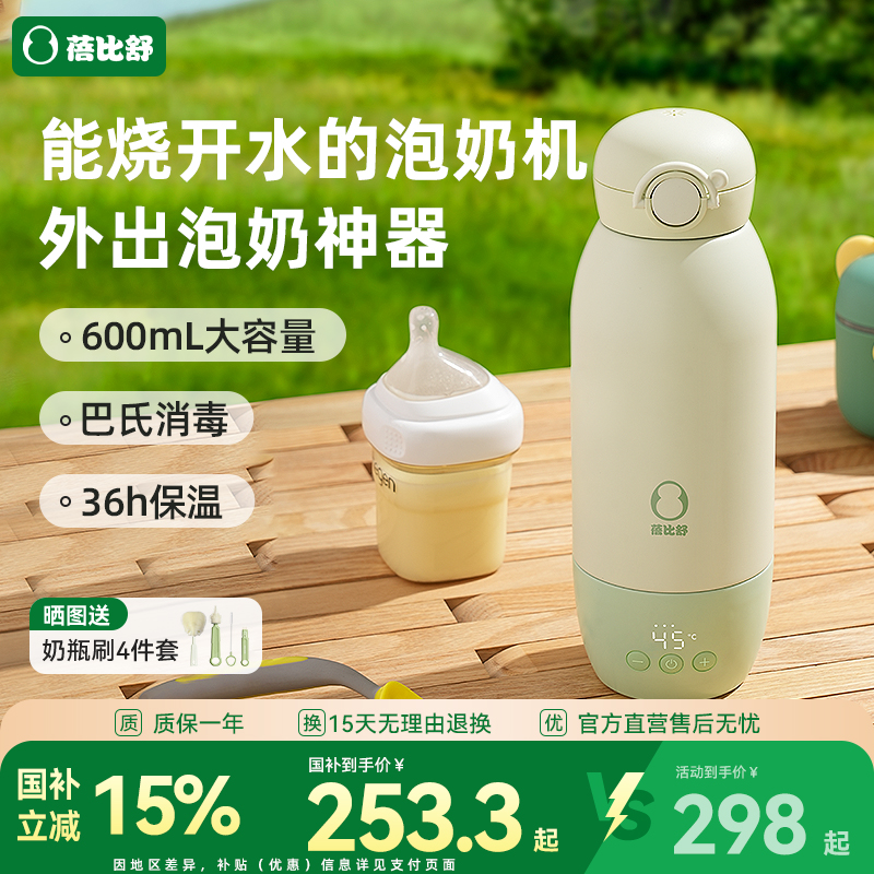 蓓比舒便攜式恒溫杯大容量能燒開