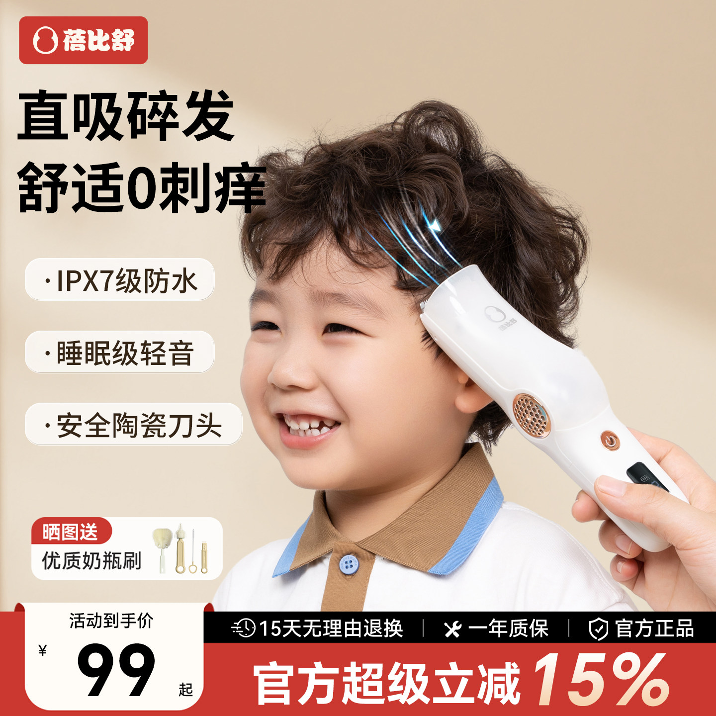 蓓比舒婴儿理发器自动吸发宝宝剃头轻音新生幼儿童电推子剃发神器