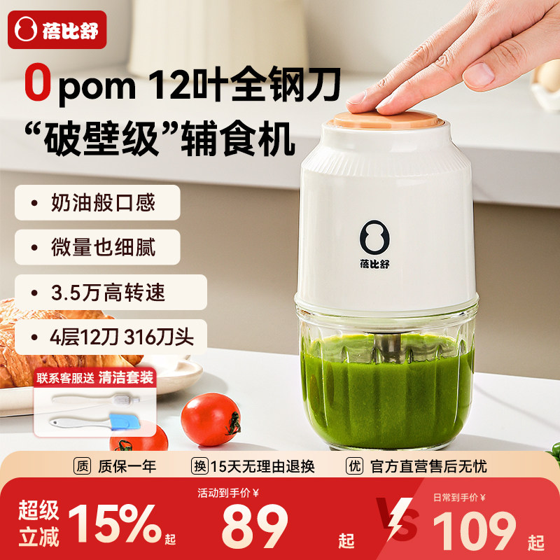 蓓比舒辅食机婴儿宝宝多功能料理机专用小型打果泥研磨搅拌机工具