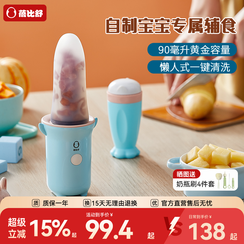 蓓比舒辅食婴儿宝宝料理机