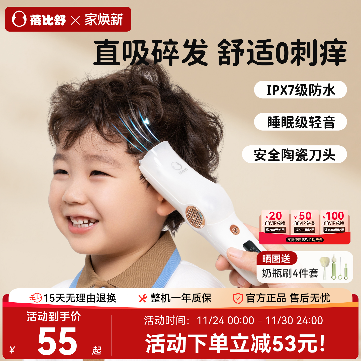 蓓比舒吸发款理发器整机防水