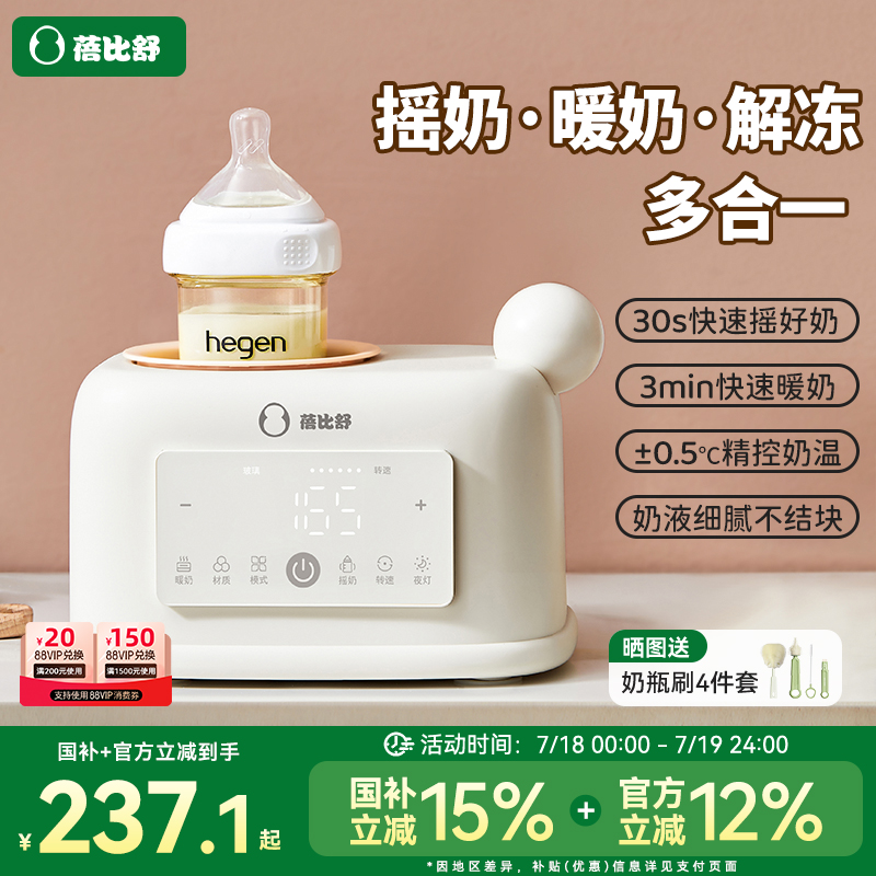 蓓比舒摇奶器暖奶保温预约7合一