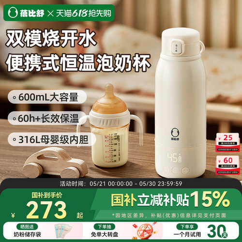 蓓比舒便携式恒温杯大容量能烧开
