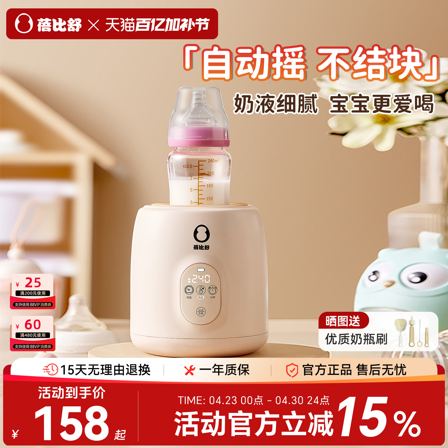 蓓比舒摇奶器全自动恒温保温调奶电动冲奶粉摇匀搅拌器暖奶器一体
