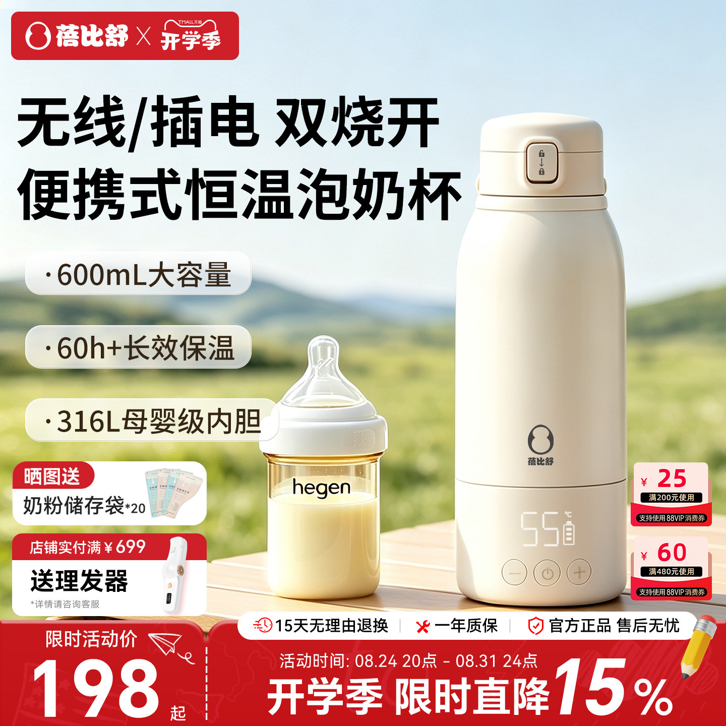 蓓比舒便携恒温杯无线烧开泡奶杯