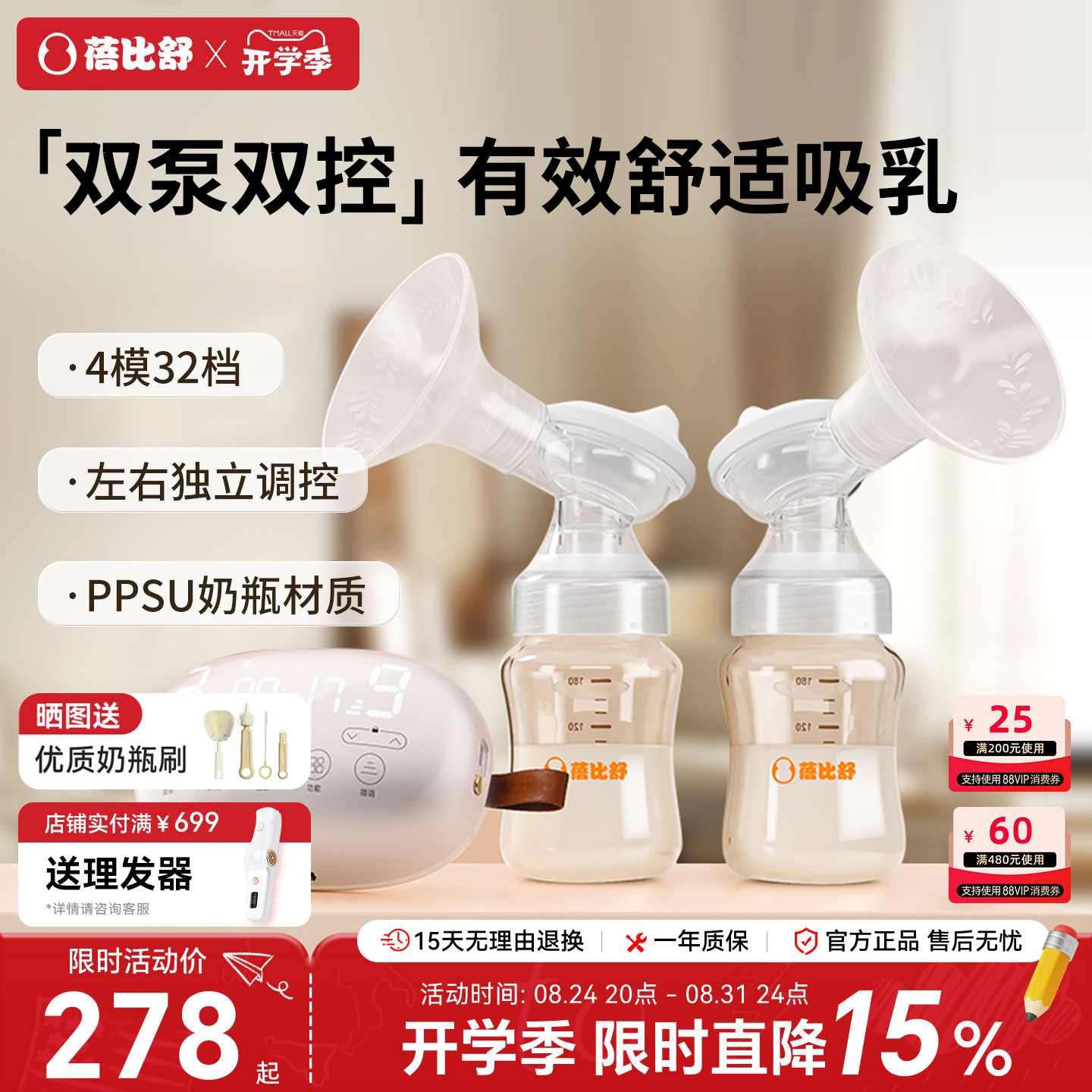 蓓比舒双边吸奶器电动双泵双控大吸力通乳全自动免手扶挤奶器不疼