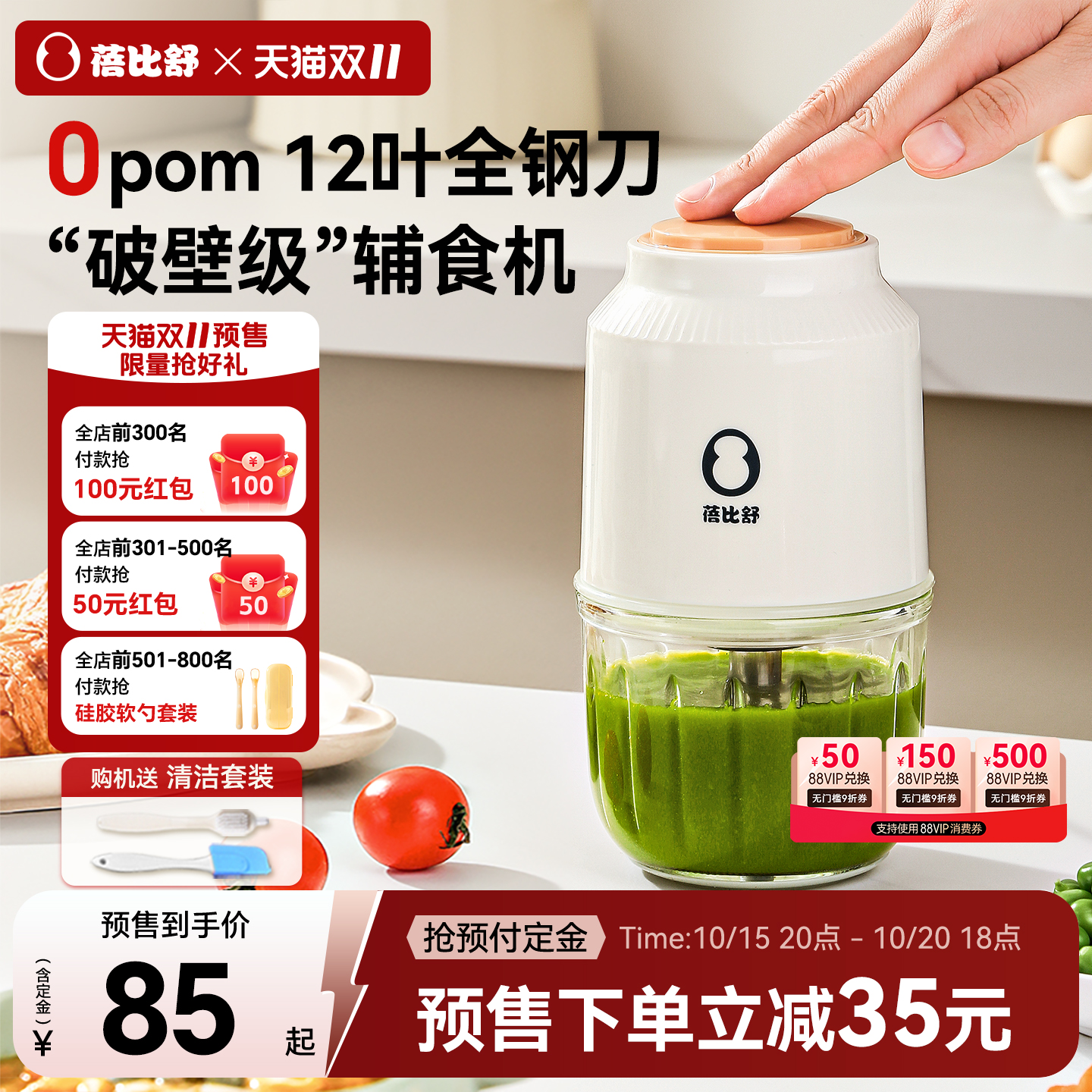 蓓比舒辅食机婴儿宝宝多功能料理机专用打果泥米糊研磨搅拌机小型