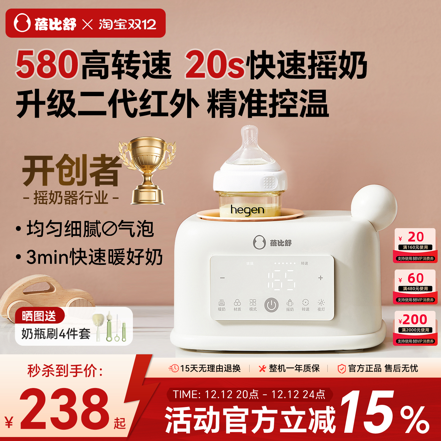 蓓比舒摇奶器暖奶保温预约7合一