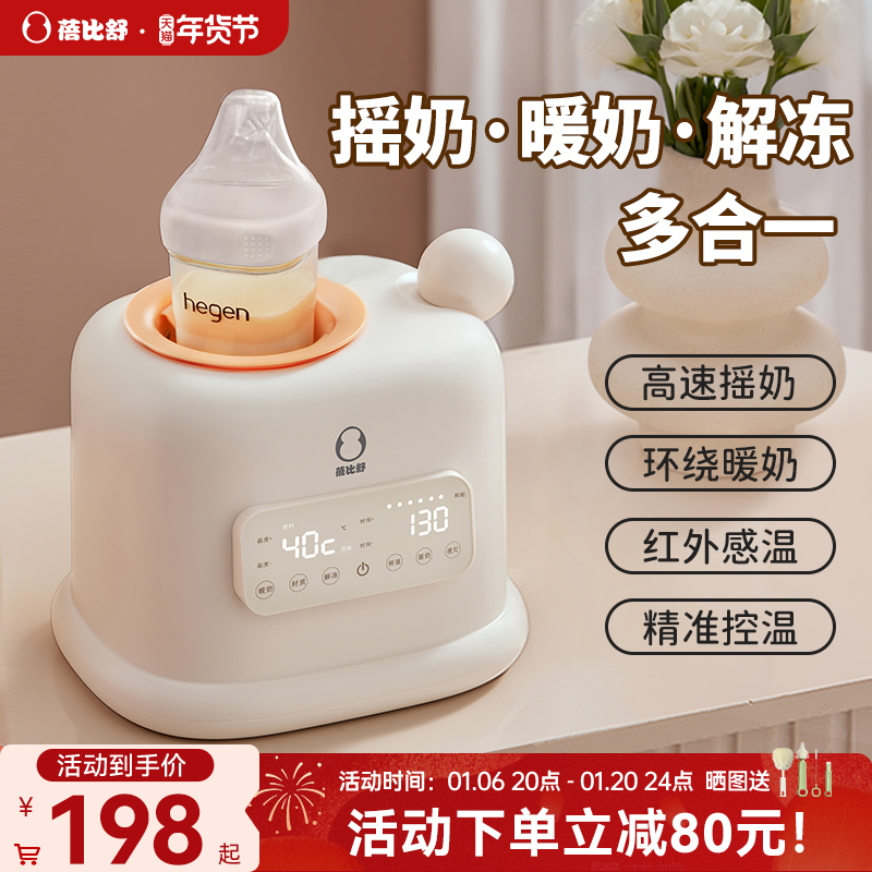 蓓比舒摇奶器恒温二合一全自动婴儿奶粉搅拌器冲温奶暖奶器一体机