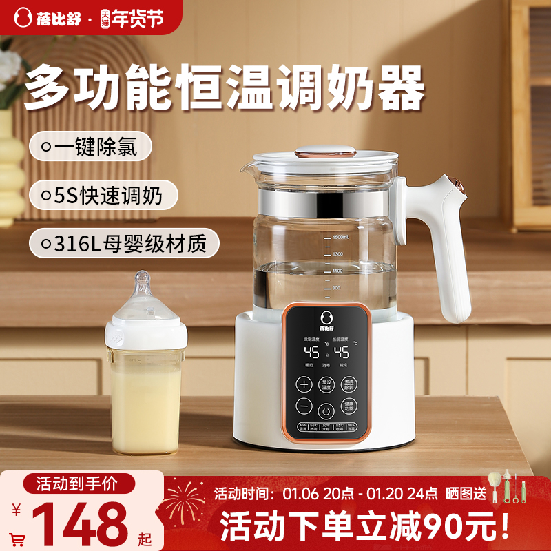 蓓比舒恒温热水壶奶瓶消毒器烘干二合一温奶器婴儿冲奶家用一体机