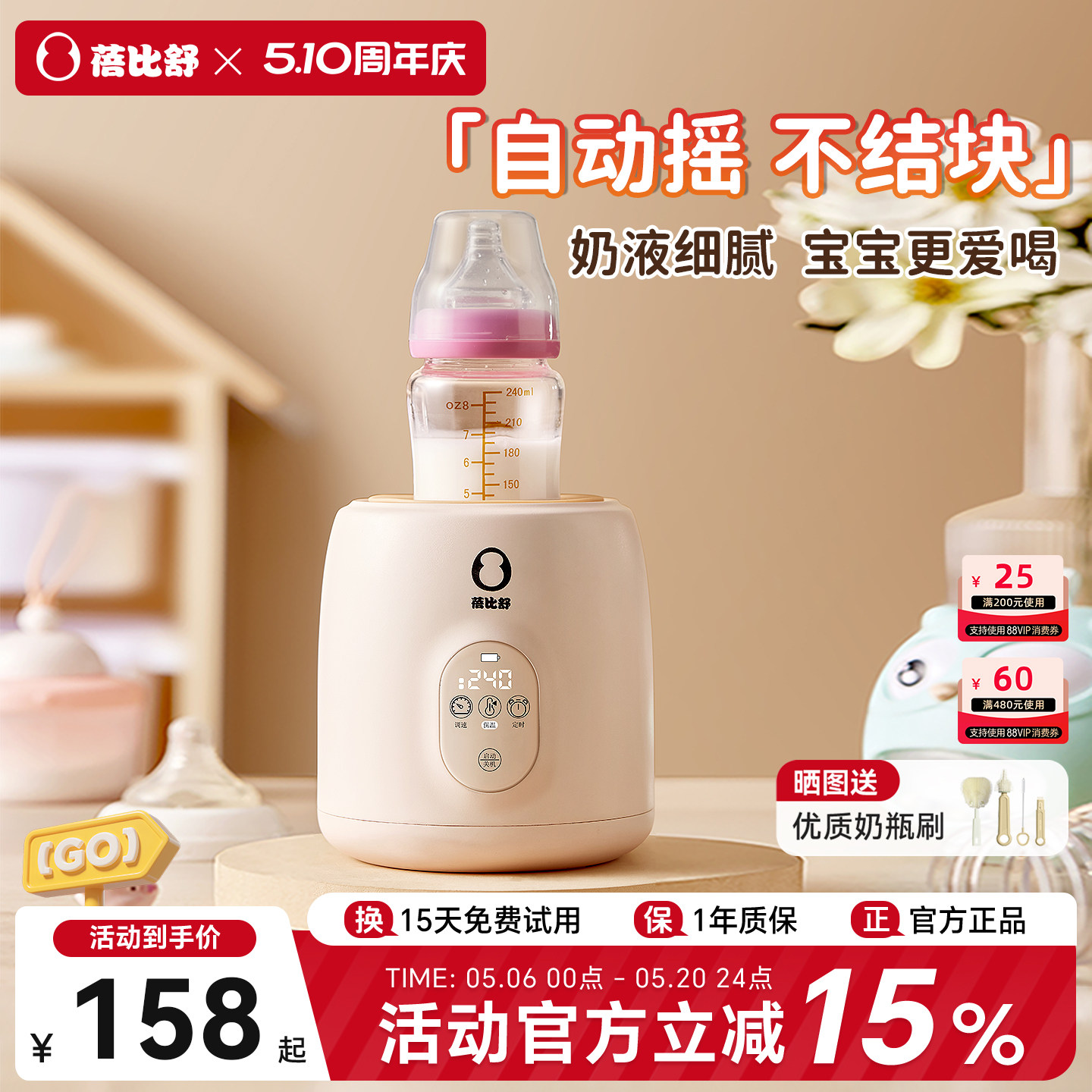 蓓比舒摇奶器全自动恒温保温调奶电动冲奶粉摇匀搅拌器暖奶器一体