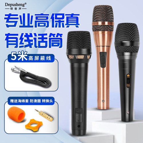 得普声有线麦克风家用KTV录音K歌