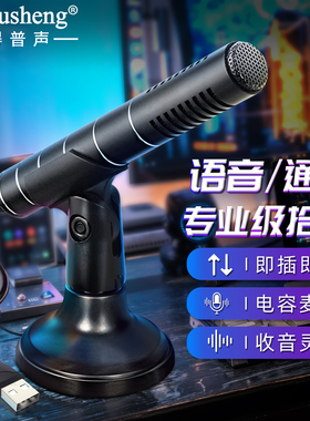 得普声 T4 USB电脑麦克风 游戏吃鸡网课语音录音唱歌收音直播带货