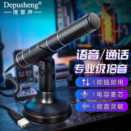 得普声 T4 USB电脑麦克风 游戏吃鸡网课语音录音唱歌收音直播带货
