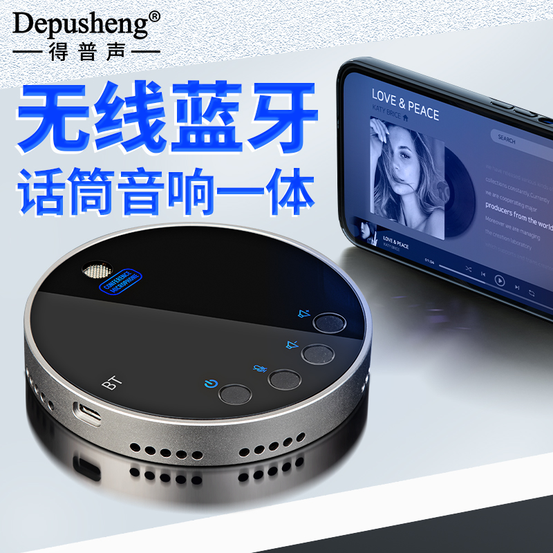 DEPUSHENG E800得普声Y01电脑麦克风话筒音响一体无线蓝牙会议网 影音电器 麦克风/话筒 原图主图