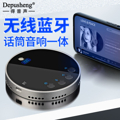 DEPUSHENG E800得普声Y01电脑麦克风话筒音响一体无线蓝牙会议网