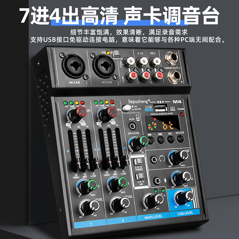 得普声M44路小型声卡直播调音台图片