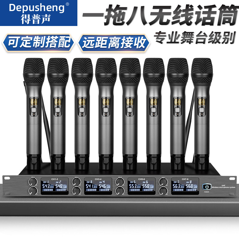 得普声UK8无线一拖八麦克风图片